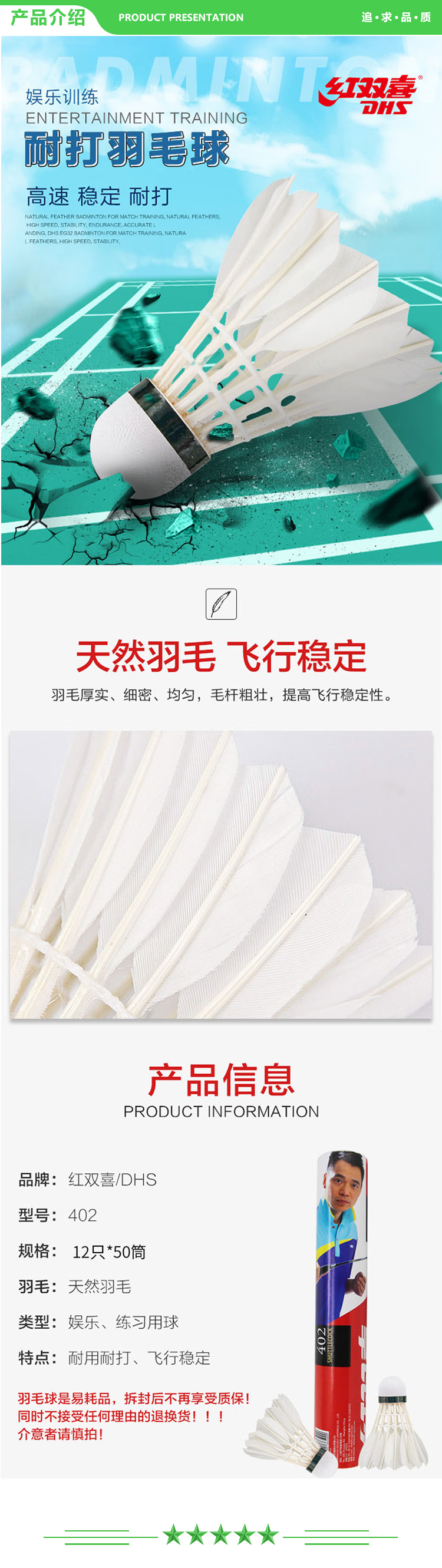 红双喜 DHS 402 羽毛球12只装飞行稳定训练比赛娱乐用耐打羽球 50桶装 .jpg