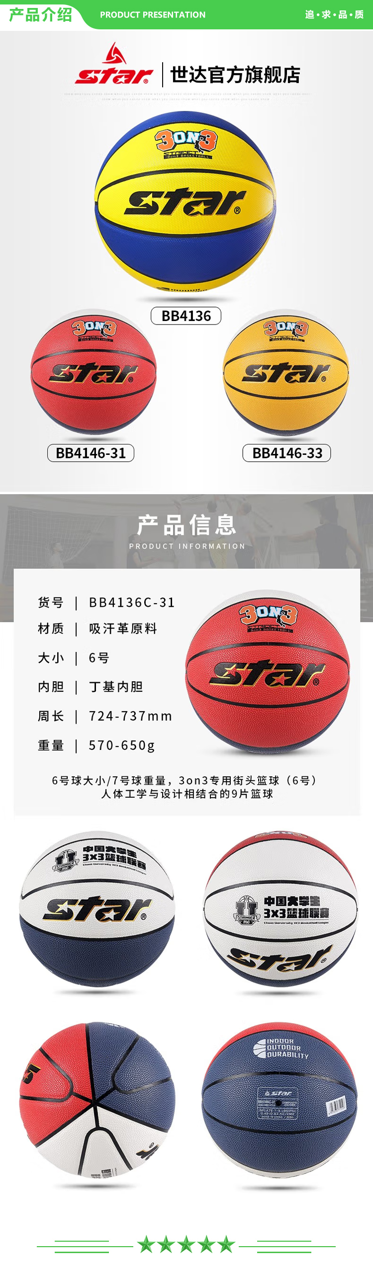 世达 star BB4146-31【3v3练习用球】6号球 篮球 大学生联赛3V3比赛用球PU材质防滑耐磨室内外通用.jpg