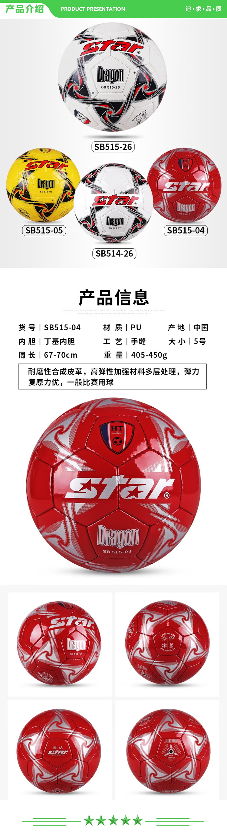 世达 star SB515-04 红色款 5号(成人) 足球 手缝球耐磨PU手缝成人训练比赛青少年学生用球足球.jpg