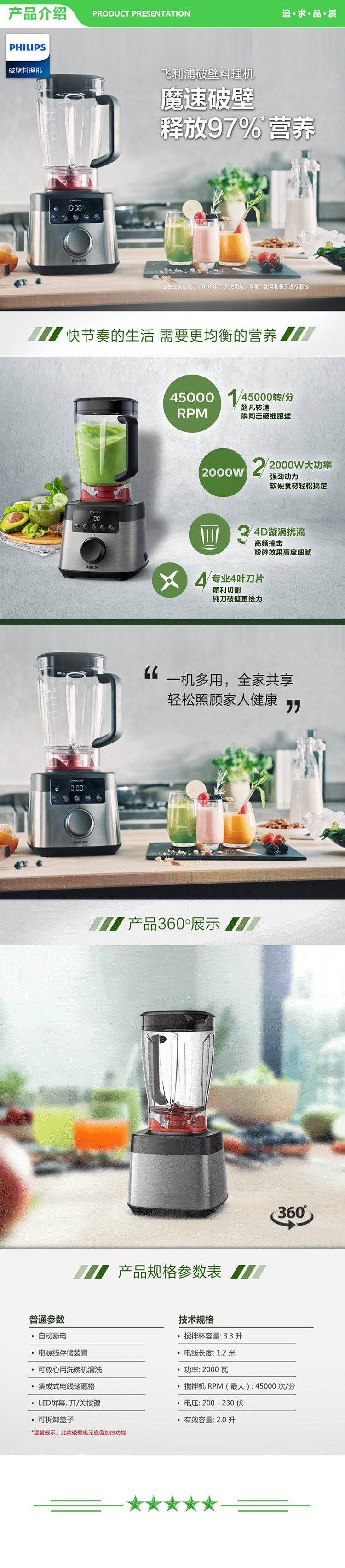 飞利浦 PHILIPS HR3865 00 破壁机料理机 高速电动榨汁搅拌做婴儿辅食破冰多功能 .jpg