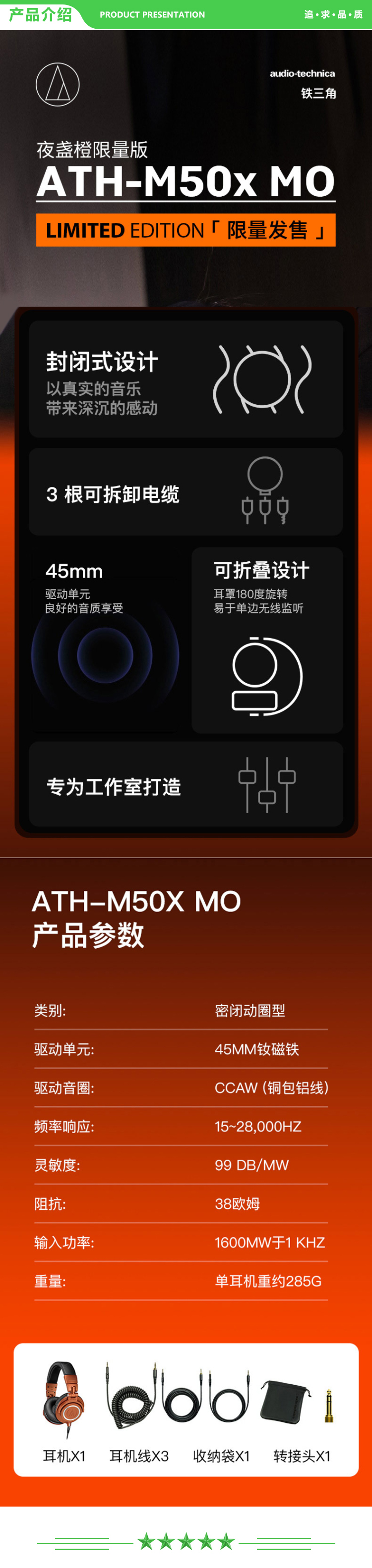 铁三角 Audio-technica M50x MO 头戴式专业全封闭监听音乐HIFI耳机限量 夜盏橙 .jpg