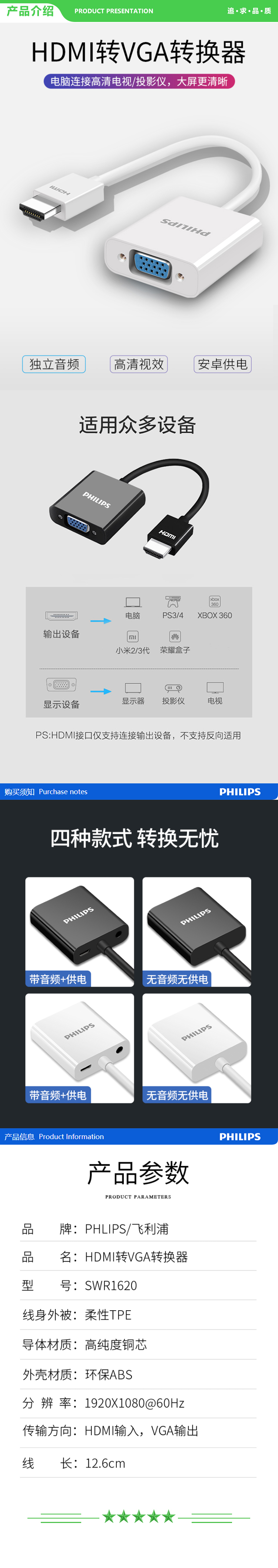 飞利浦 PHILIPS SWR1620D 93 HDMI转VGA线转换器 高清视频转接头 投影仪线 .jpg