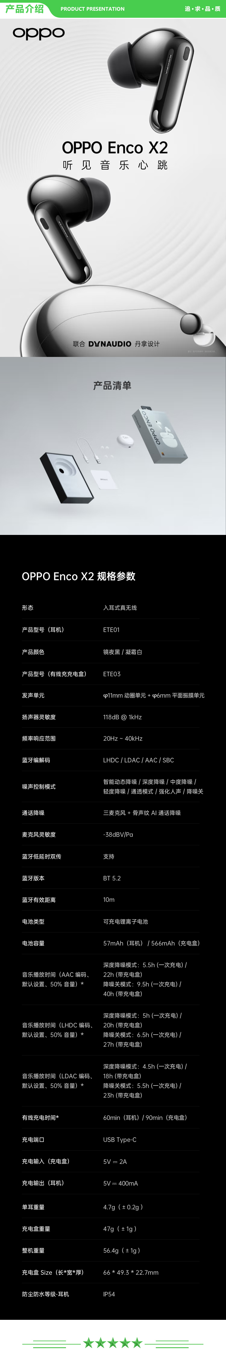 OPPO Enco X2 ETE01 凝霜白 真无线入耳式蓝牙耳机 降噪游戏音乐运动耳机 久石让调音 通用苹果华为小米手机 无线充版 .jpg