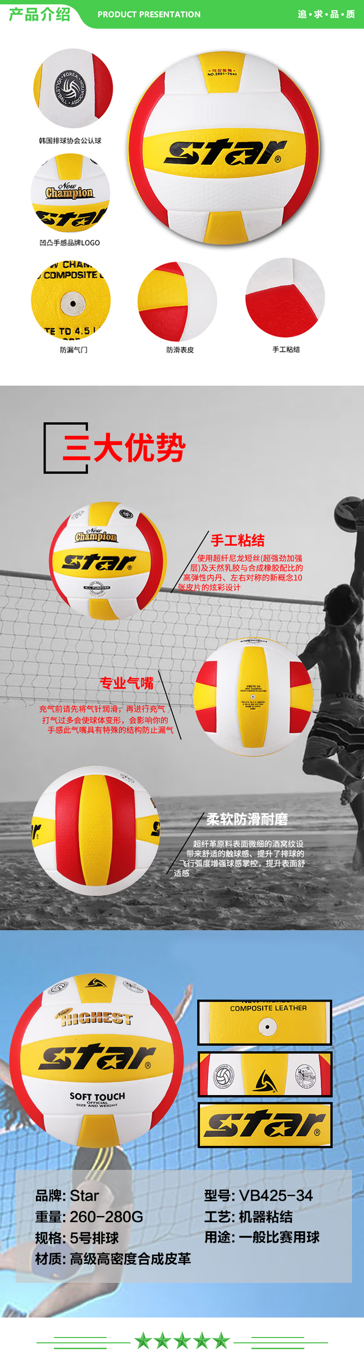 世达 star VB425-34 中考排球柔软耐磨比赛5号排球 .jpg