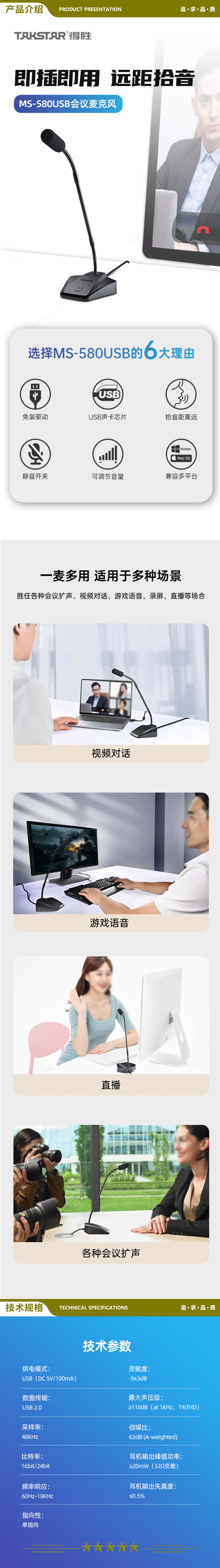 得胜 TAKSTAR MS-580USB 电脑麦克风 网课教学台式电脑笔记本语音聊天游戏直播电容话筒 2.jpg