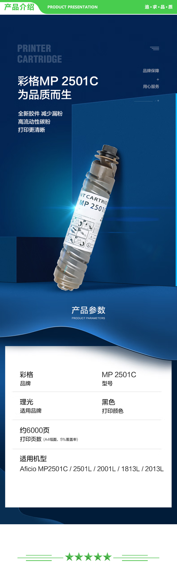 彩格 MP2501C 墨粉盒单支装（适用理光MP1813L 2001L 2013L 2501L 2001SP碳粉）.jpg