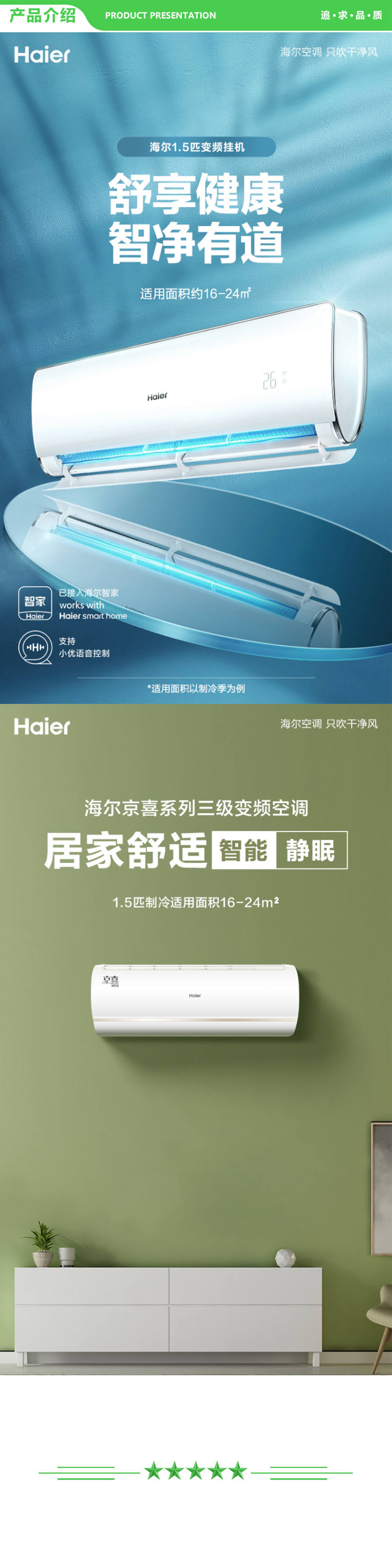 海尔 Haier 35Uc+35kja83 荣御新一级变频挂机 京喜挂机套装 .jpg