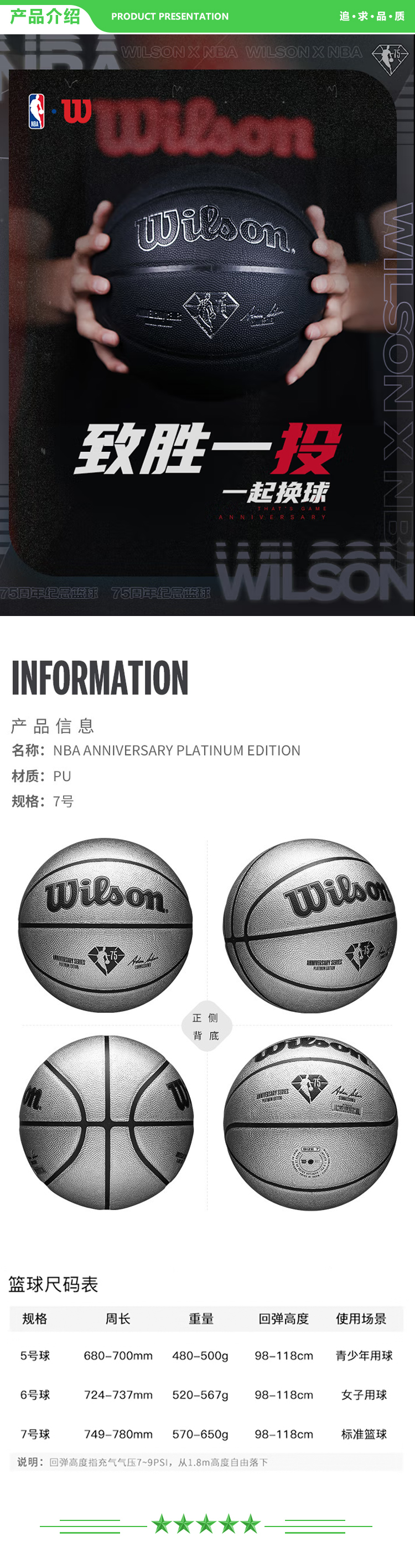 威尔胜 Wilson WZ4003701CN7 NBA75周年限定系列成人篮球7号球 .jpg