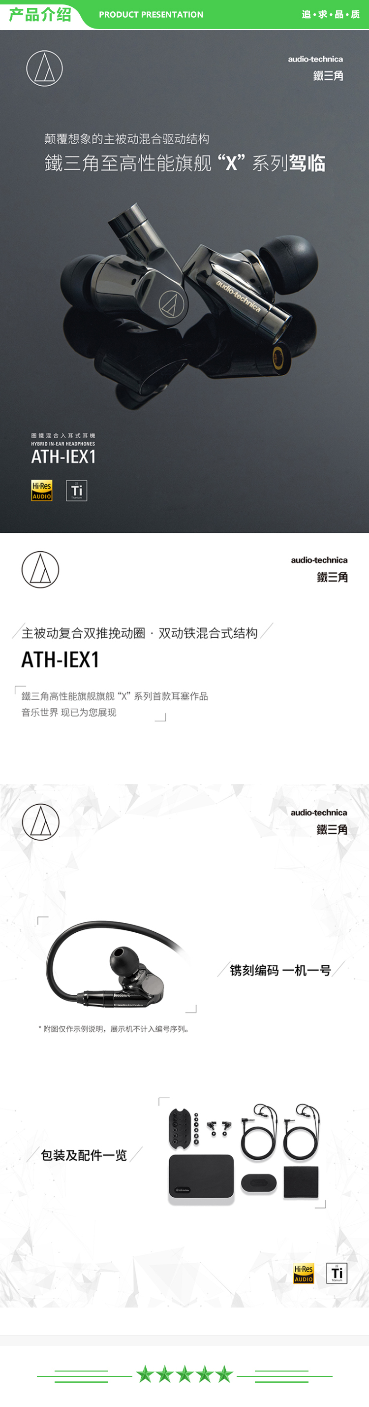 铁三角 Audio-technica ATH-IEX1 旗舰级圈铁混合入耳式耳机 .jpg