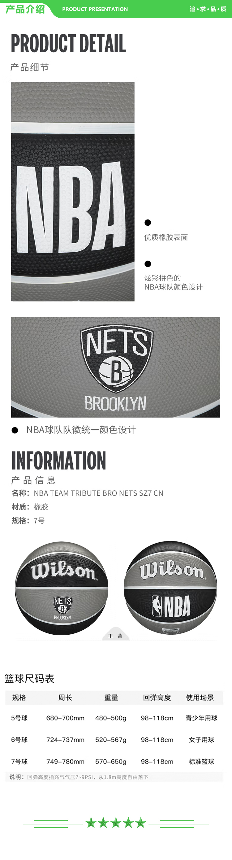 威尔胜 Wilson WTB1300IBBROCN NBA球队系列耐磨橡胶室外成人篮球7号球NBA TEAM TRIBUTE BRO NETS  .jpg