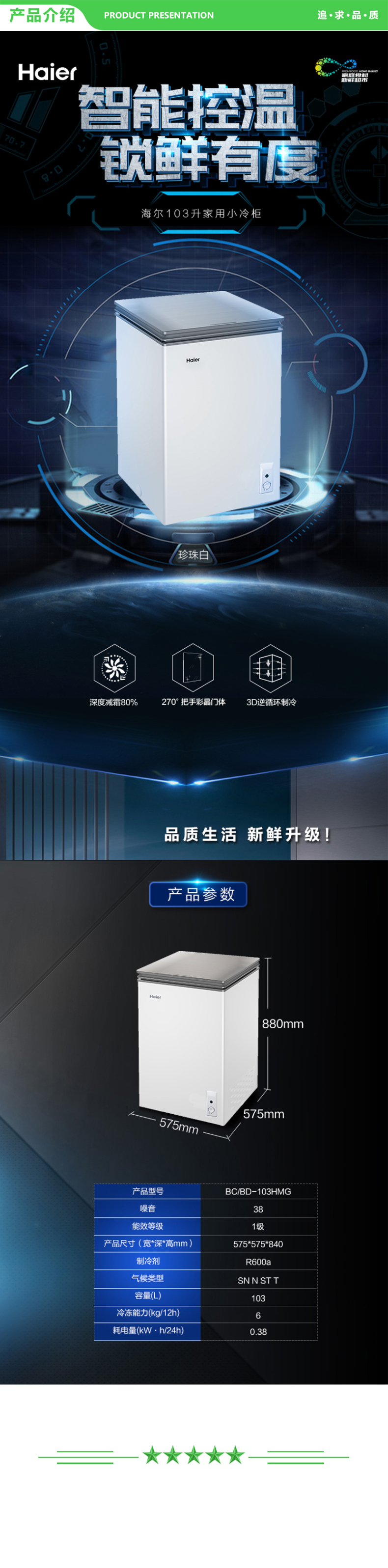 海尔 Haier BC BD-103HMG  103升 京馨 彩晶门体家用冰柜 气悬浮减霜80%冷柜 .jpg