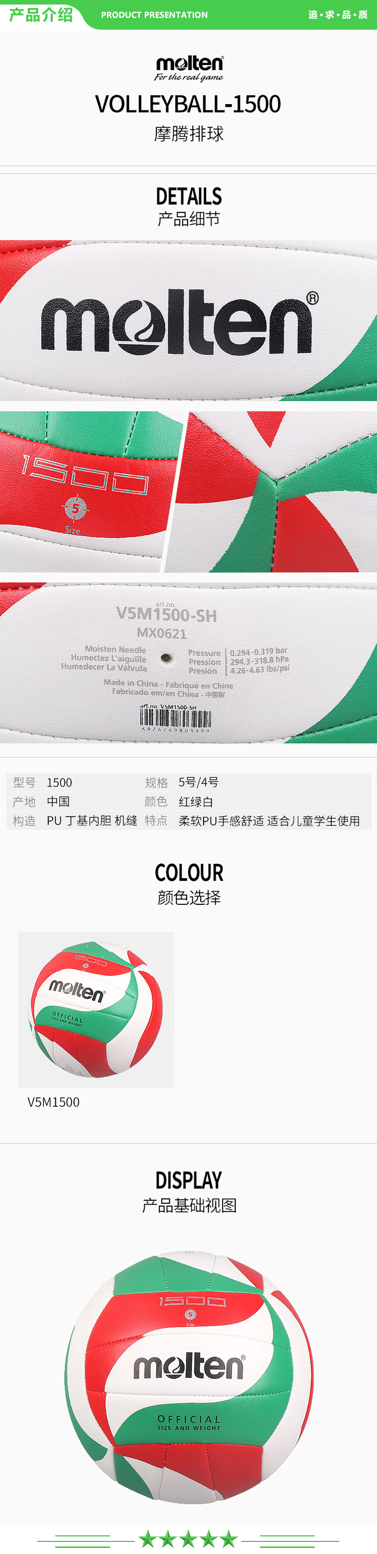 摩腾 molten V5M1500【5号中学生考试球】排球学生中考专用硬排PU训练比赛用球手感软1500.jpg