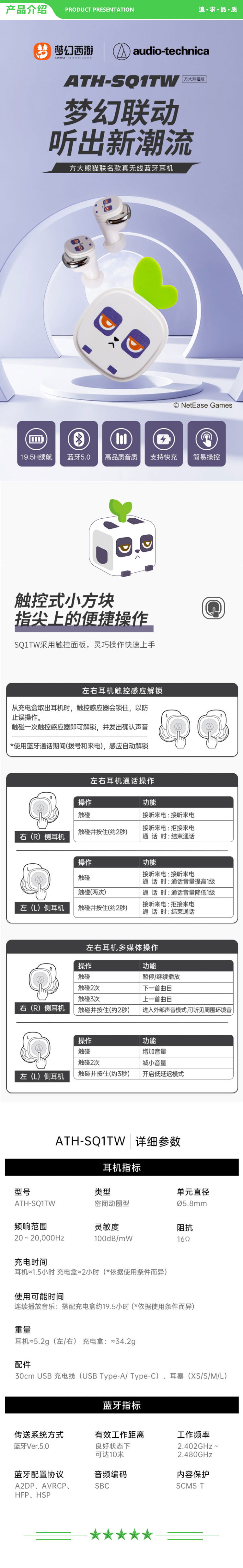 铁三角 Audio-technica SQ1TW 梦幻西游联名方块神兽大熊猫 真无线蓝牙耳机 入耳式音乐运动防水 兼容苹果华为小米手机 .jpg