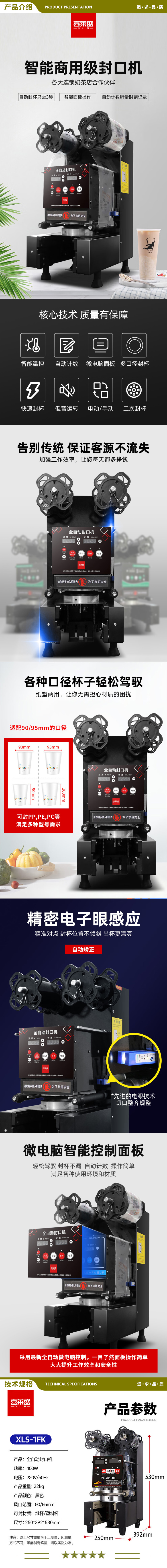 喜莱盛 XLS-FK90W 全自动奶茶封口机封杯器商用 饮料豆浆一体封口机  2.jpg