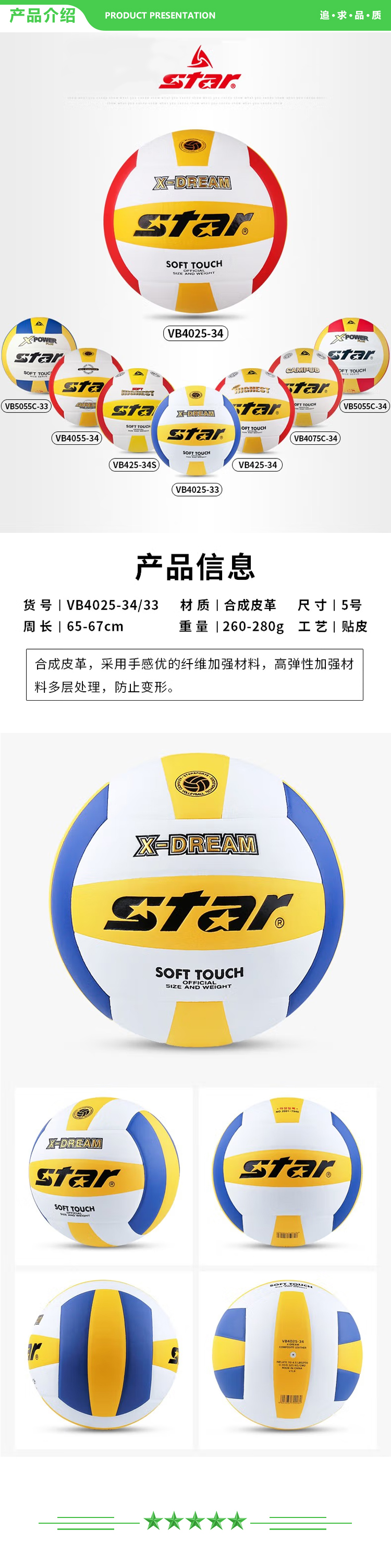 世达 star VB4025-33【PU皮革 5号球】中考排球 学生训练用球一般比赛硬排球考试用排球 蓝色.jpg