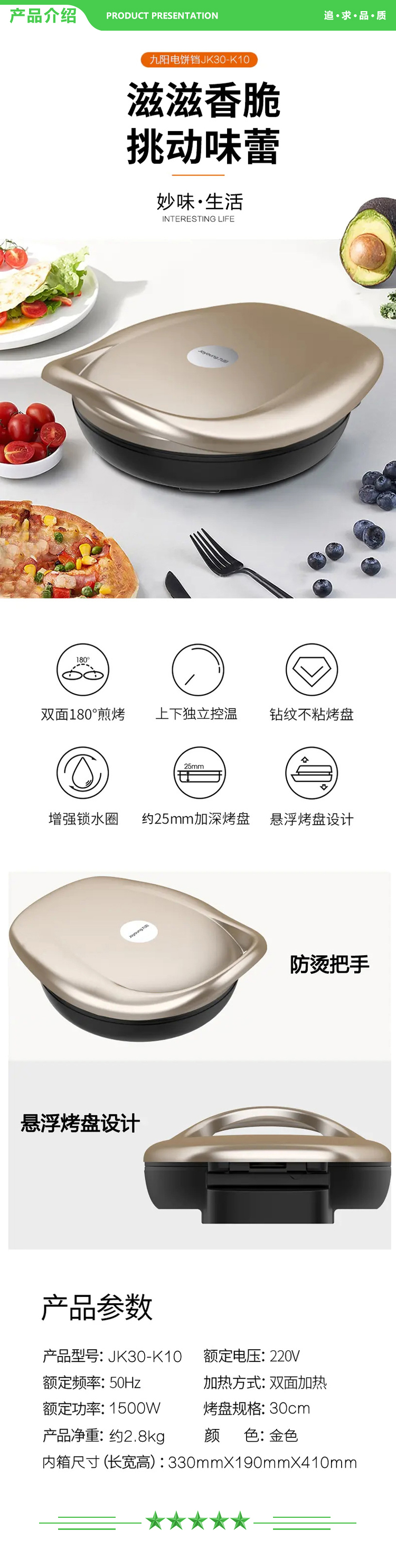 九阳 Joyoung JK30-K10 电饼铛 多功能家用煎烤机双面悬浮烙饼机 金色.jpg
