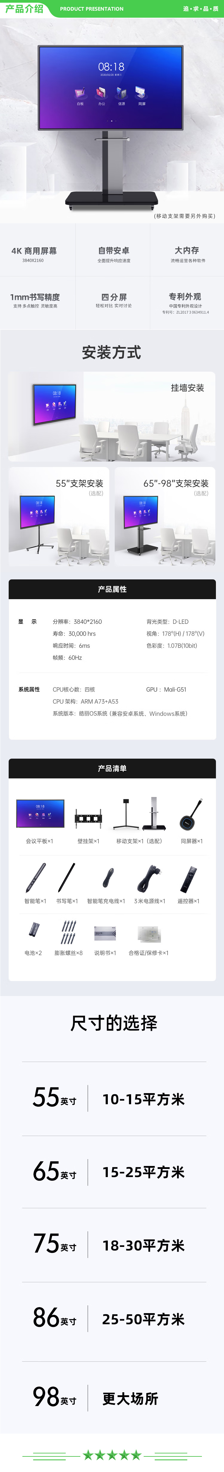 皓丽 75M3 M系列 75寸主机+挂架+智能笔+同屏器 会议平板75英寸4K高清 电子白板办公教学交互式 一体机 2.jpg