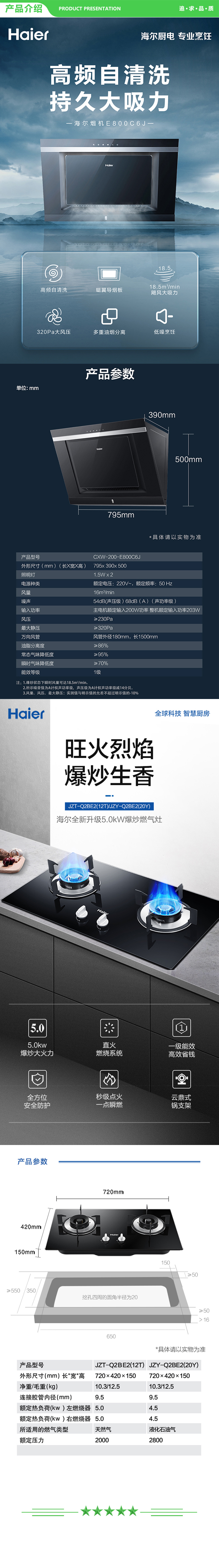 海尔 Haier E800C6J+Q2BE2（天然气） 抽油烟机套装 18.5大吸力 一键自清洗 5.0大火力 燃气灶双灶抽烟机家用 .jpg