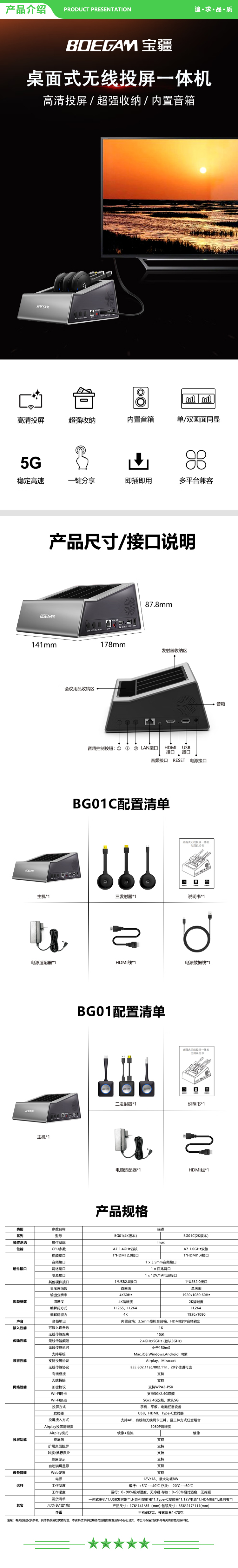 宝疆 BOEGAM BG01 桌面式无线投屏一体机电视投影机手机平板电脑投屏带蓝牙音箱 4K版双画面三发射器套装 2.jpg