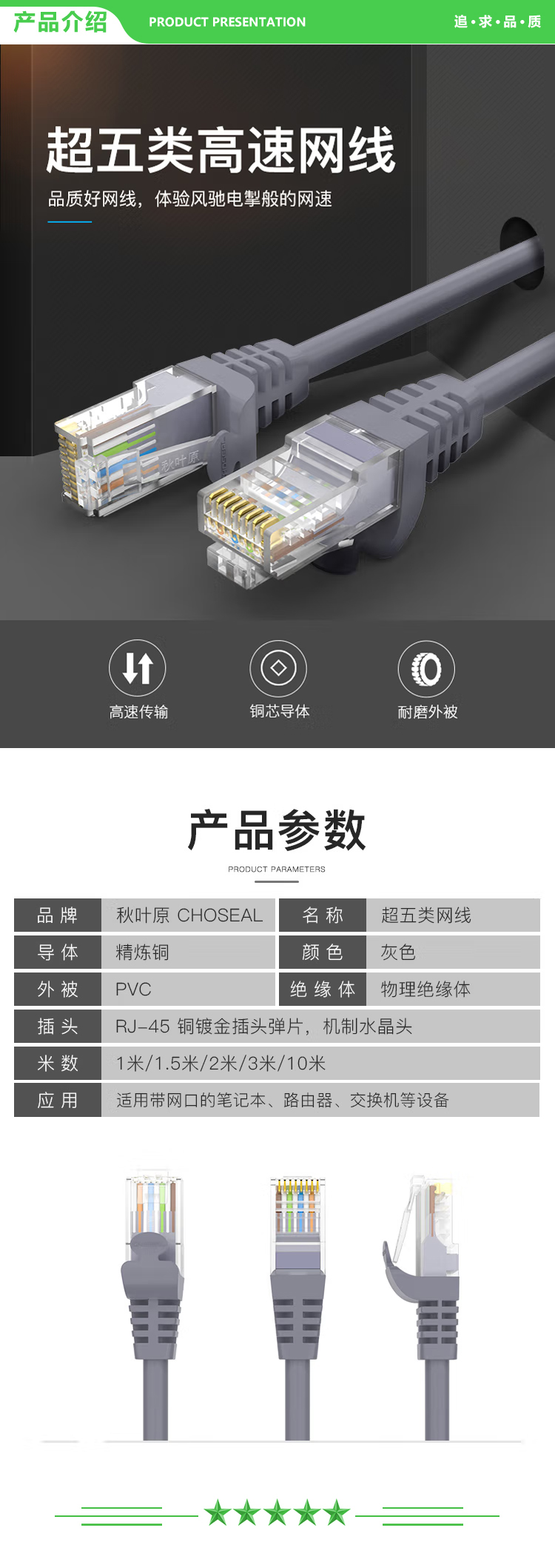 秋叶原 CHOSEAL QS5401AT10 超五类网线 CAT5e类高速百兆 家用工程装修电脑宽带连接跳线成品网线 灰色10米 2.jpg