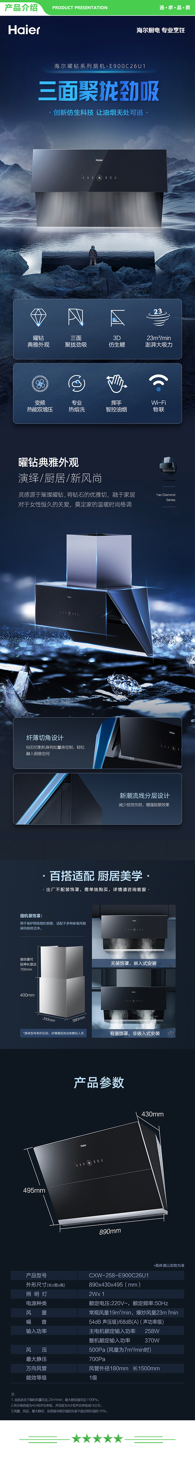 海尔-Haier-CXW-258-E900C26U1-抽油烟机-侧吸式吸油烟机-23立方大吸力3D立体拢1100pa变频双增压挥手智控热熔自清洁-.jpg