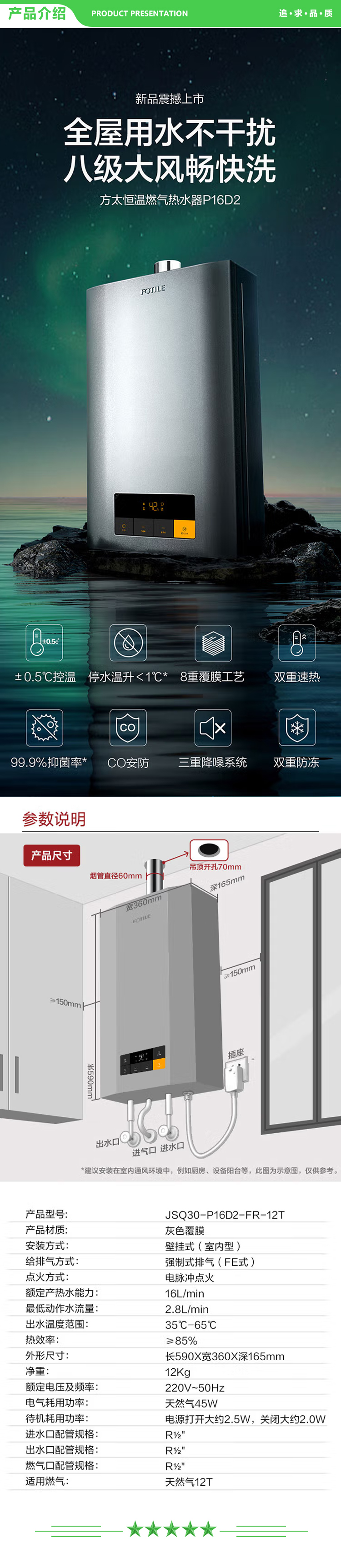 方太 FOTILE JSQ30-P16D2-FR 16升燃气热水器天然气家用 增压强排式 高层抗风 智能恒温 家用大水量.jpg