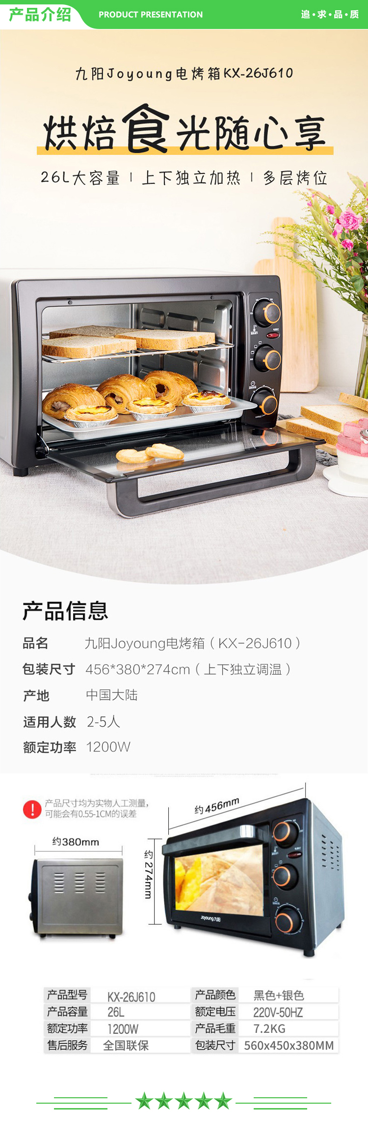 九阳 Joyoung KX-26J610 电烤箱 家用多功能烘焙蛋糕蛋挞上下独立控温可调温调时 黑色＋银色.jpg