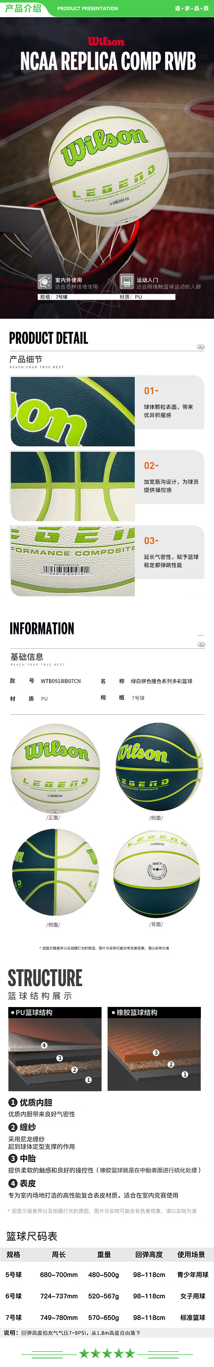 威尔胜 Wilson WTB0918IB07CN  撞色系列PU多彩篮球7号 绿白拼色 .jpg