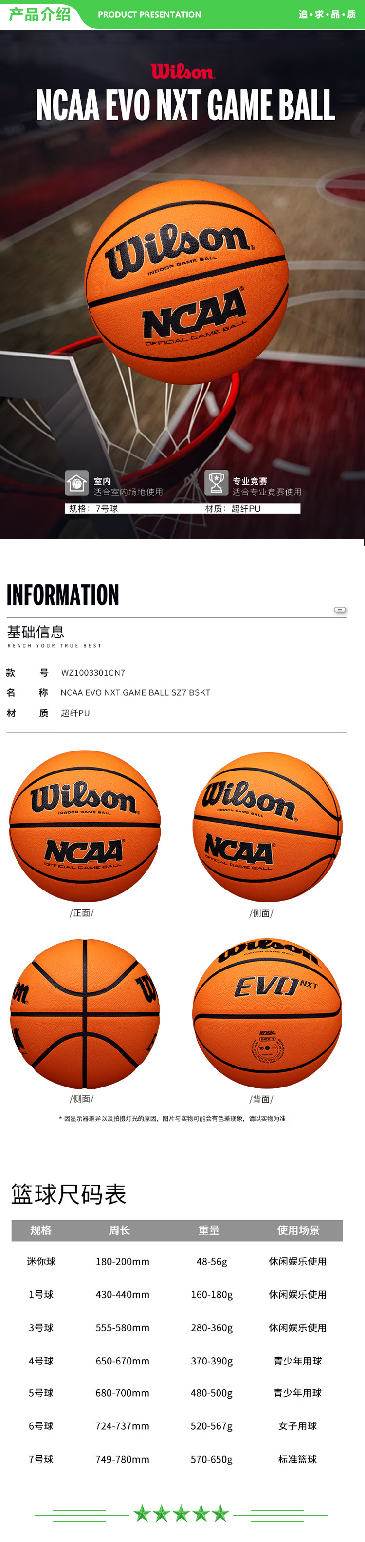 威尔胜 Wilson WZ1003301CN7 NCAA系列室内竞赛成人NCAA EVO NXT GAME BALL SZ7 BSKT篮球 .jpg