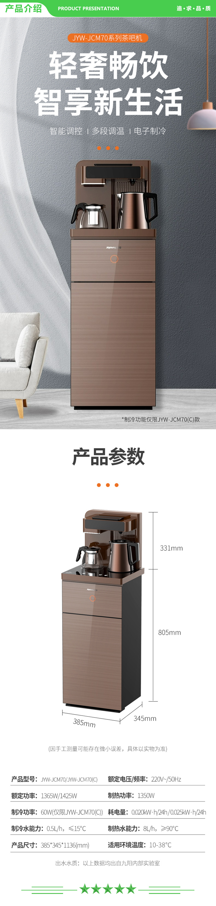 九阳 Joyoung JYW-JCM70 茶吧机 多功能智能遥控温热款台式立式饮水机下置式水桶全自动饮水机 温热款.jpg