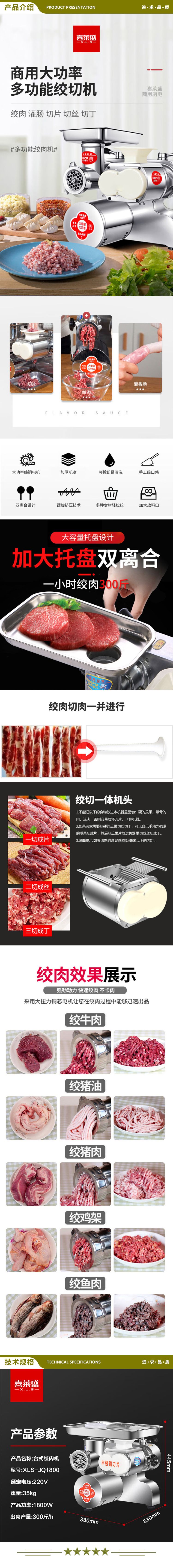 喜莱盛 XLS-JQ1800 商用绞肉机多功能绞切两用机灌肠机 台式不锈钢大功率电动切肉机  2.jpg