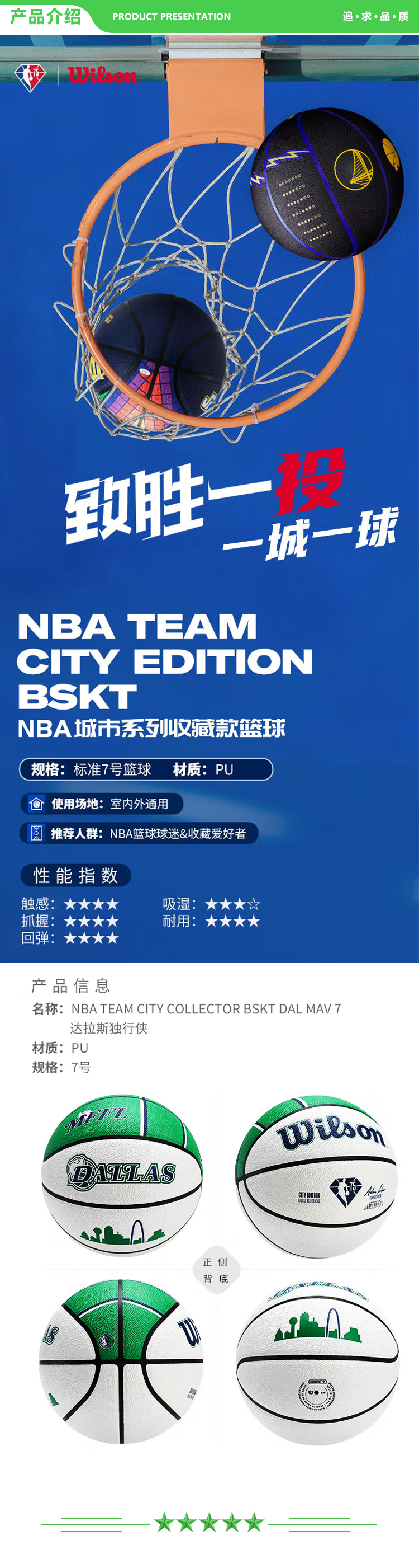 威尔胜 Wilson WZ4003917CN7 NBA城市限定系列PU室内外通用篮球7号球NBA TEAM CITY  .jpg