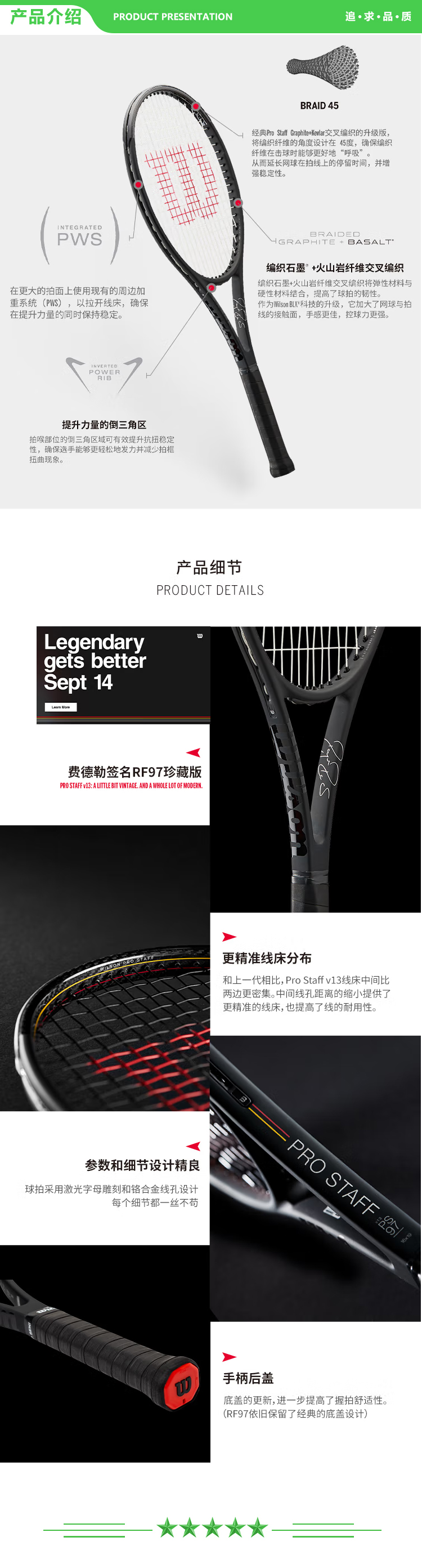 威尔胜 Wilson WR043911U2 新科技费德勒经典款专业拍网球拍PRO STAFF 97L V13.0 .jpg