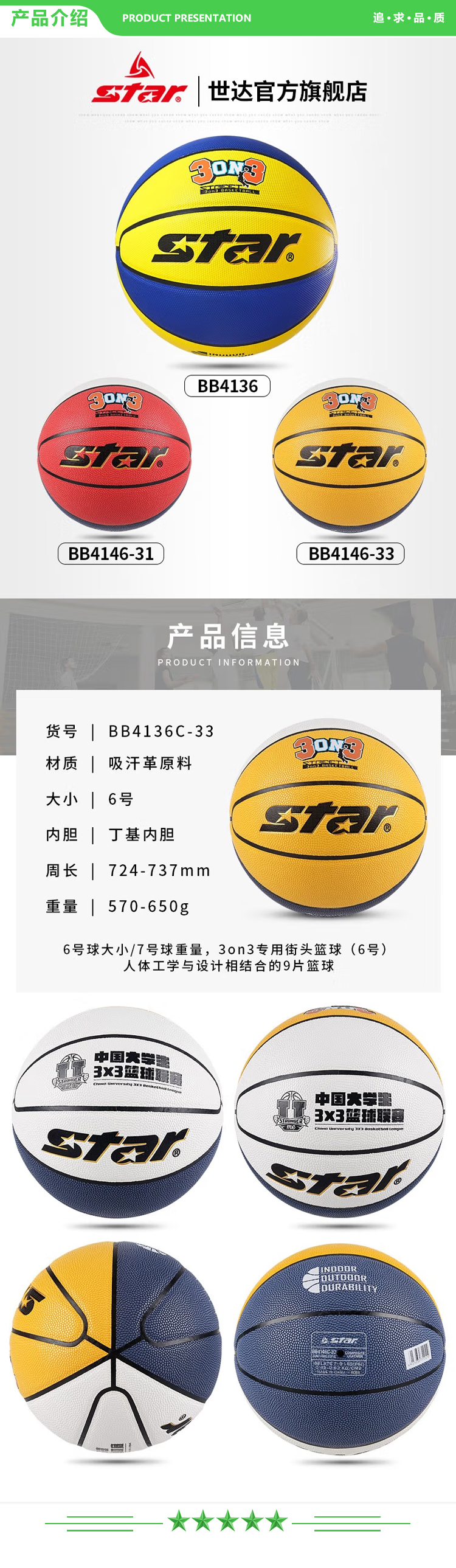 世达 star BB4146-33【3v3练习用球】6号球 篮球 BB4136大学生联赛3V3比赛用球PU材质防滑耐磨室内外通用.jpg