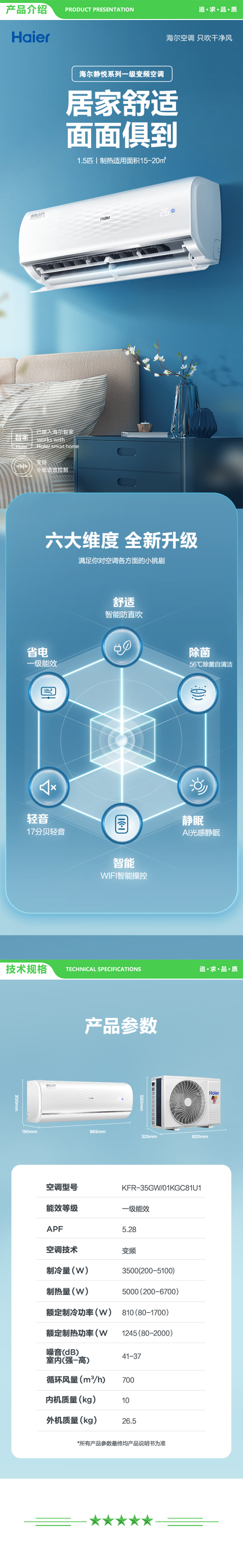 海尔 Haier KFR-35GW 01KGC81U1 壁挂式卧室空调挂机 1.5匹 静悦 变频 一级能效 冷暖  智能光感护眠 .jpg