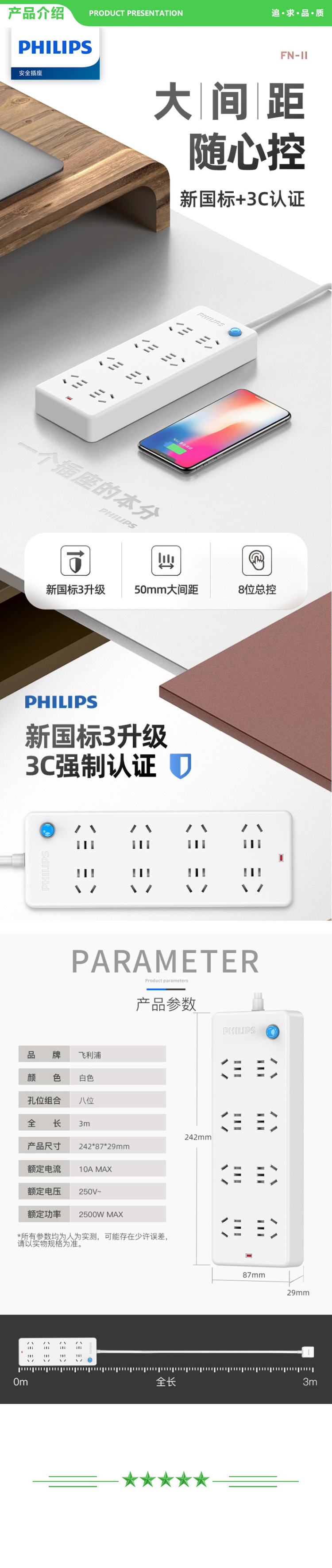 飞利浦 PHILIPS SPS1830P 93 新国标安全插座 8位总控 3米 儿童保护门 插线板 插排 排插 接线板 拖线板 .jpg