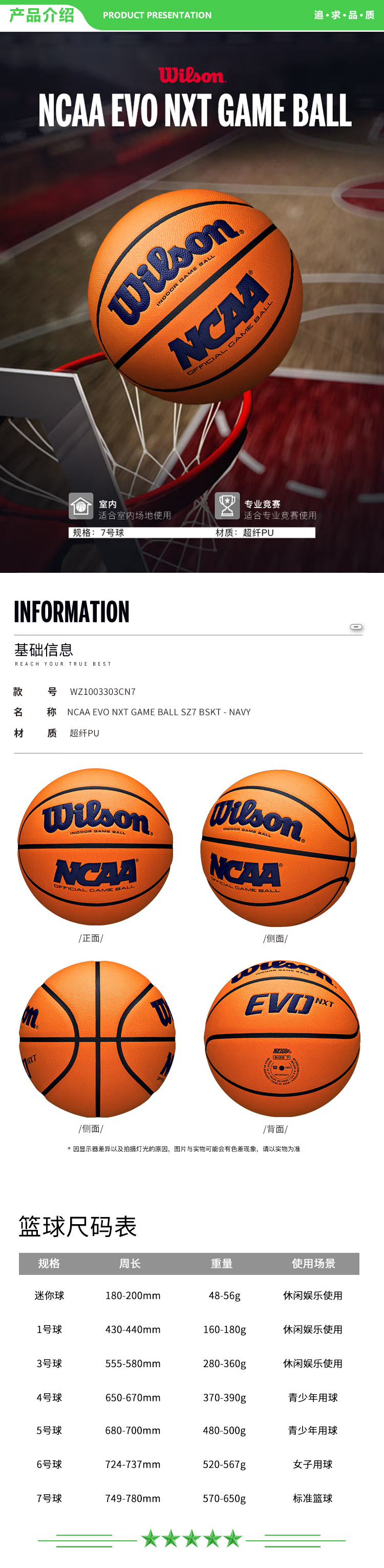 威尔胜 Wilson WZ1003303CN7 2022新NCAA系列NCAA EVO NXT GAME BALL SZ7 BSKT - Navy成人篮球 .jpg