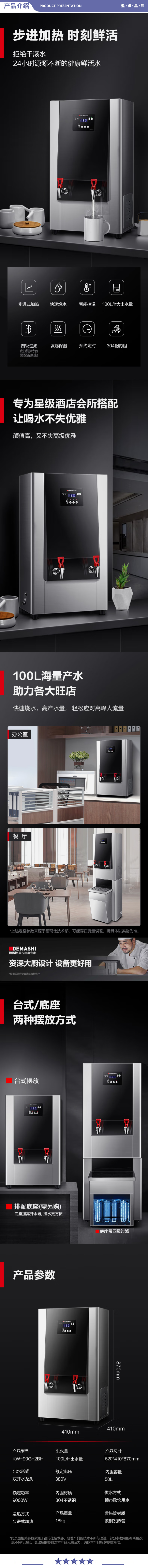 德玛仕 KW-90G-2BH 步进式开水器 商用直饮水机 定时开水机 304不锈钢（380V黑钢款） 2.jpg