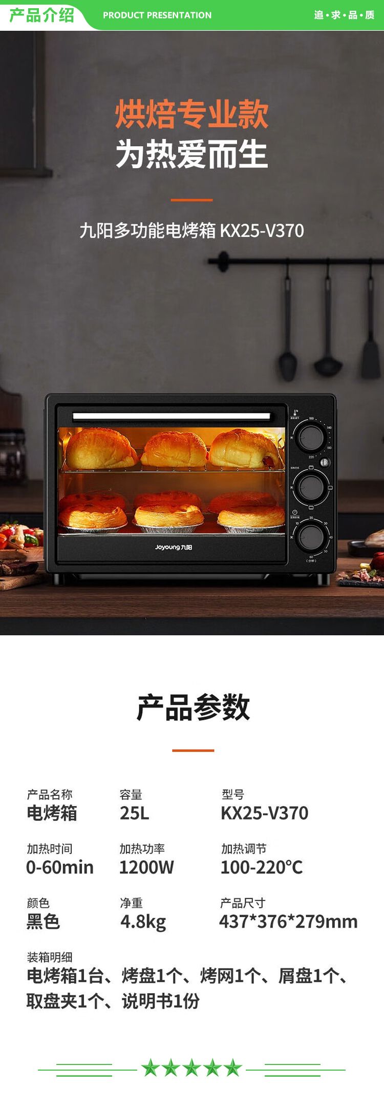 九阳 Joyoung KX25-V370 电烤箱 多功能烤箱.jpg