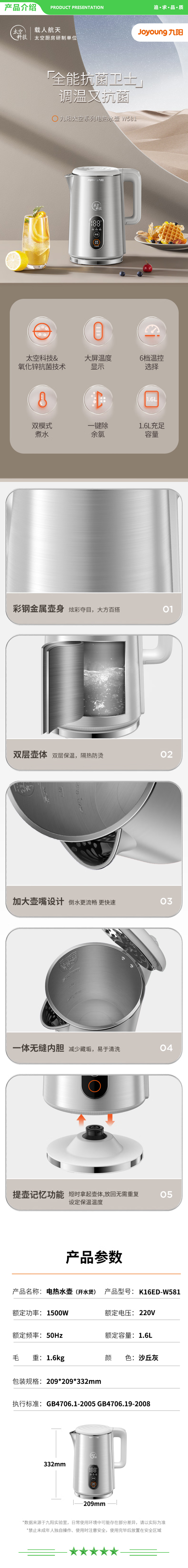 九阳 Joyoung K16ED-W581 电水壶热水壶烧水壶1.6L 六段温控大屏显示 安心材质 开水壶.jpg