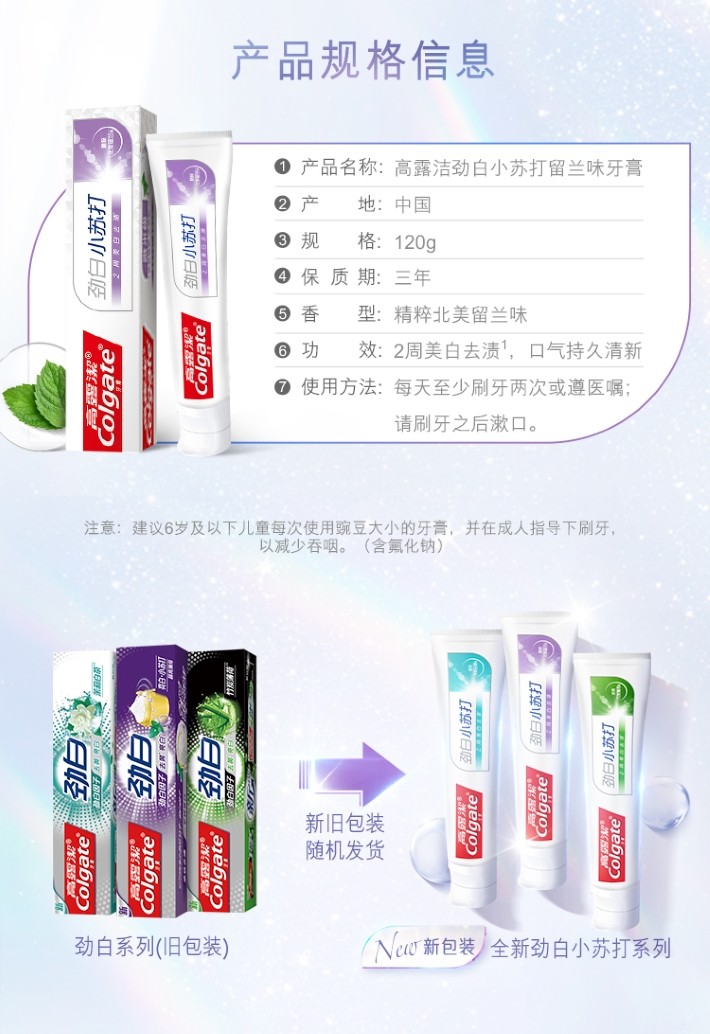 细节图_【屈臣氏】高露洁Colgate劲白小苏打牙膏120克 清新口气 精粹北美留兰味_10.jpg