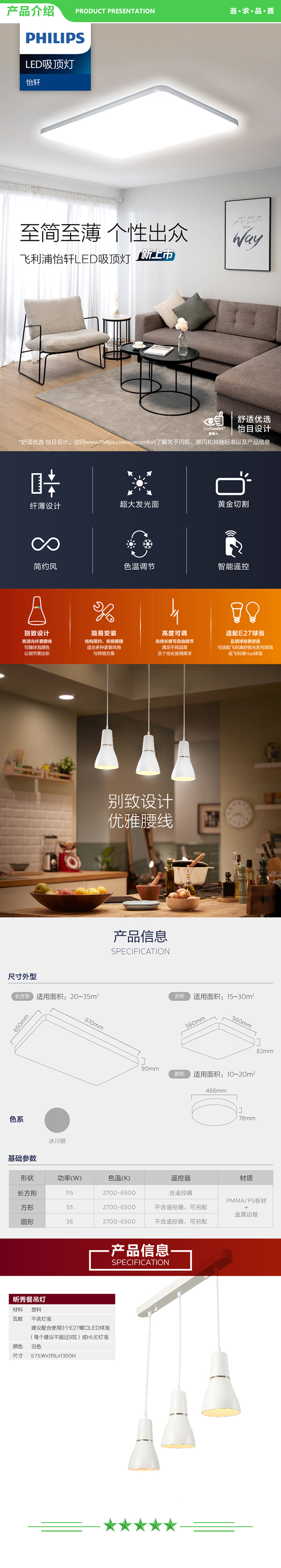 飞利浦 PHILIPS 9290025362 客厅灯LED吸顶灯 简约 灯饰 怡轩 银色【三室两厅】套餐 客厅+卧室3+餐厅吊灯 .jpg