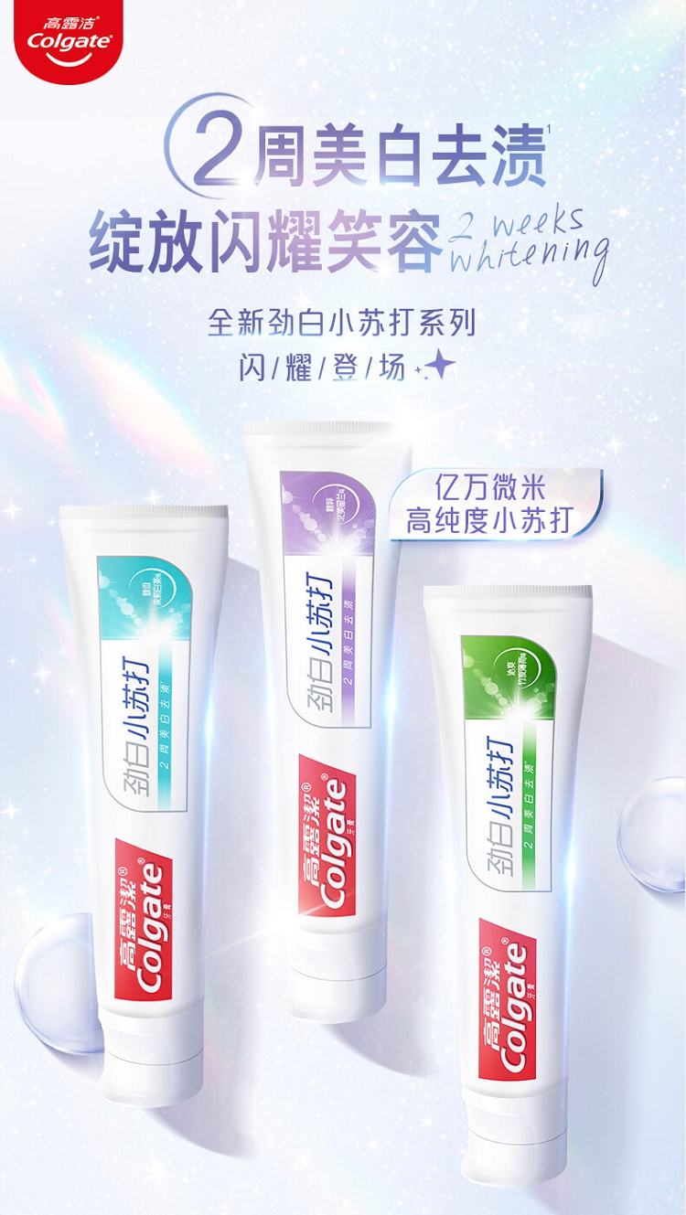 细节图_高露洁（Colgate）劲白小苏打竹炭薄荷美白牙膏 180g 去渍 清新口气    新老_3.jpg