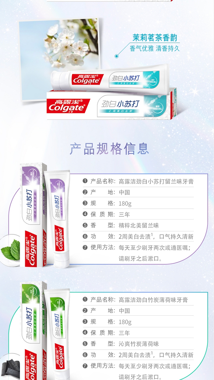 细节图_高露洁（Colgate）劲白小苏打竹炭薄荷美白牙膏 180g 去渍 清新口气    新老_7.jpg