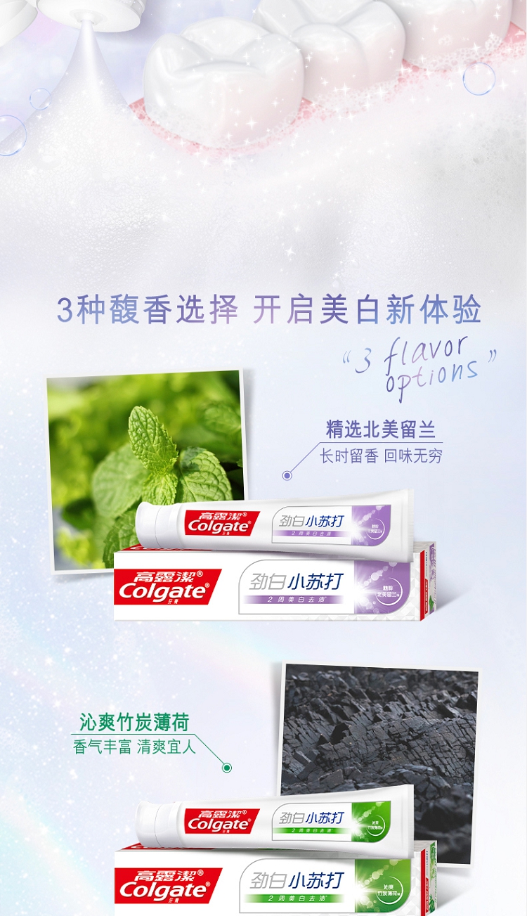 细节图_高露洁（Colgate）劲白小苏打竹炭薄荷美白牙膏 180g 去渍 清新口气    新老_6.jpg