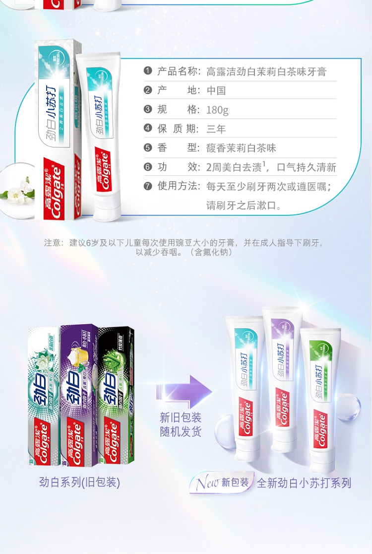 细节图_高露洁（Colgate）劲白小苏打竹炭薄荷美白牙膏 180g 去渍 清新口气    新老_8.jpg