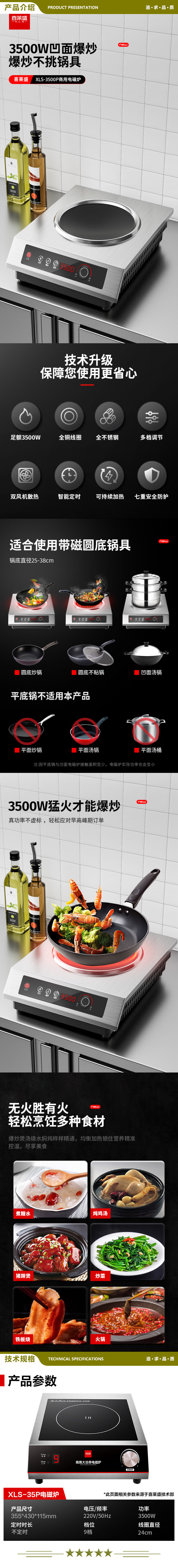 喜莱盛 XLS-3500P 商用电磁炉凹面电磁炉大功率3500W 饭店厨房全不锈钢凹面电磁灶电炉灶爆炒 2.jpg