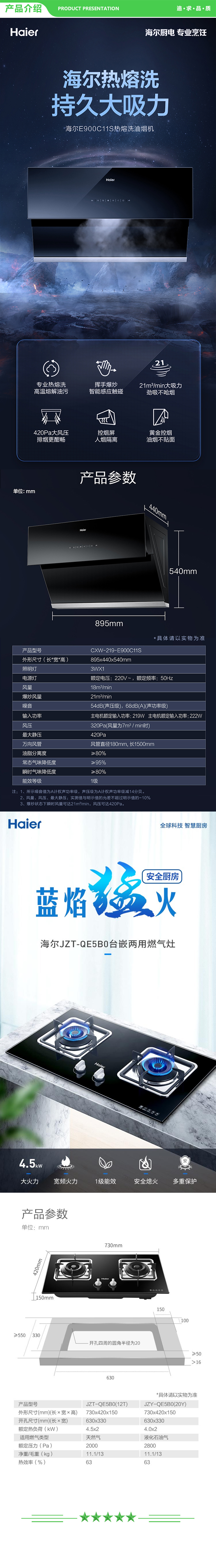 海尔 Haier CXW-219-E900C11S+QE5B0（天然气）抽烟机家用 21大吸力热熔自清洁升级4.5KW大火力油烟机套装 .jpg