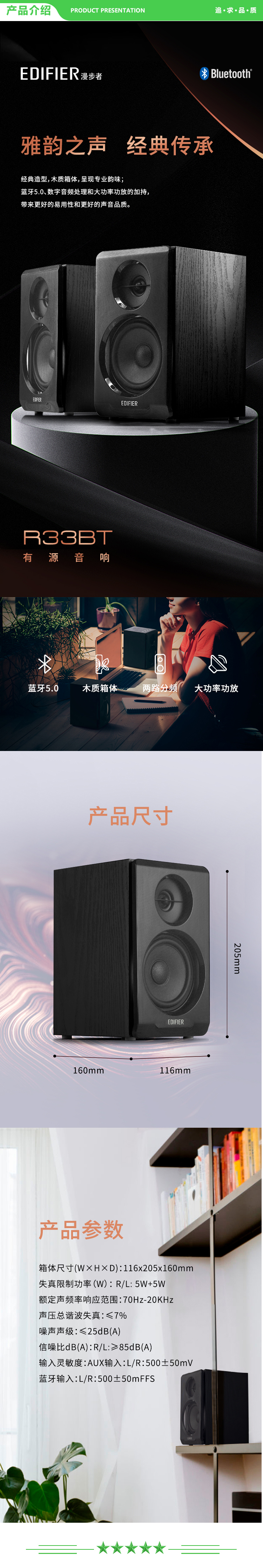 漫步者 EDIFIER R33BT 2.0声道 木质多媒体音响音箱 笔记本电脑音响 蓝牙音箱 黑色 .jpg