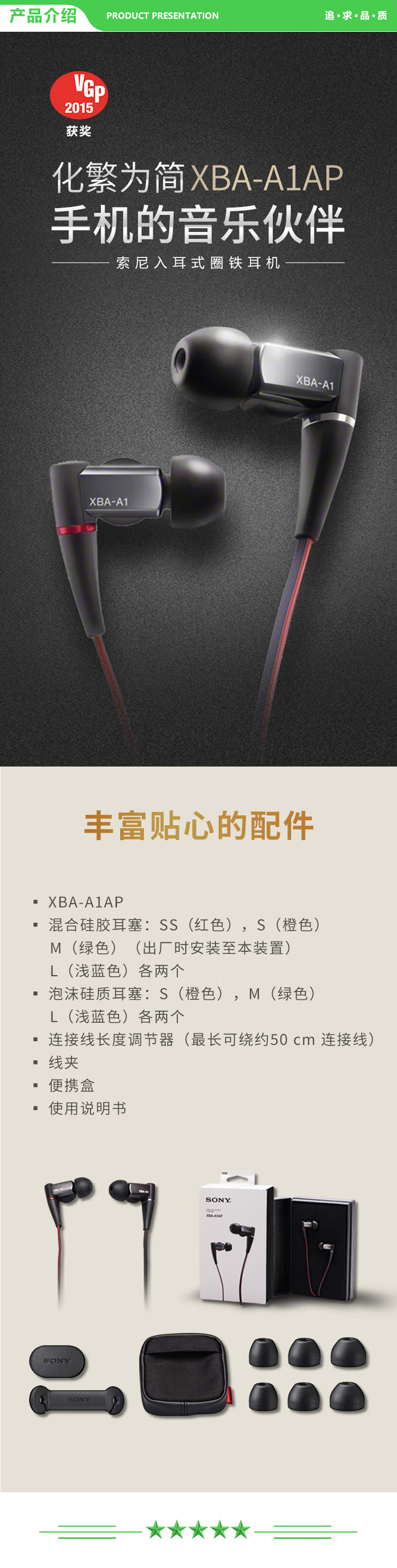 索尼 SONY XBA-A1AP 耳机入耳式通用圈铁低音均衡线控带麦手机耳塞 黑色 .jpg
